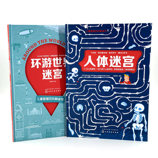 儿童智慧百科解谜书--人体迷宫 [7-10岁] 商品图4