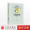 行为设计学 零成本改变 奇普希思 著 商品缩略图0