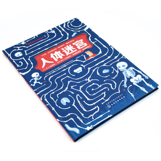 儿童智慧百科解谜书--人体迷宫 [7-10岁] 商品图2