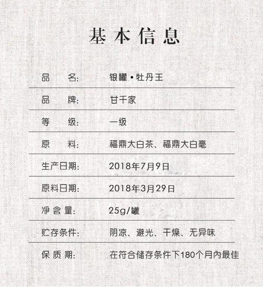 2018年银罐▪牡丹王（礼盒装） 商品图4