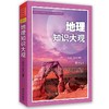 地理知识大观2016版 商品缩略图0