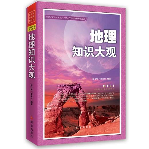 地理知识大观2016版 商品图0