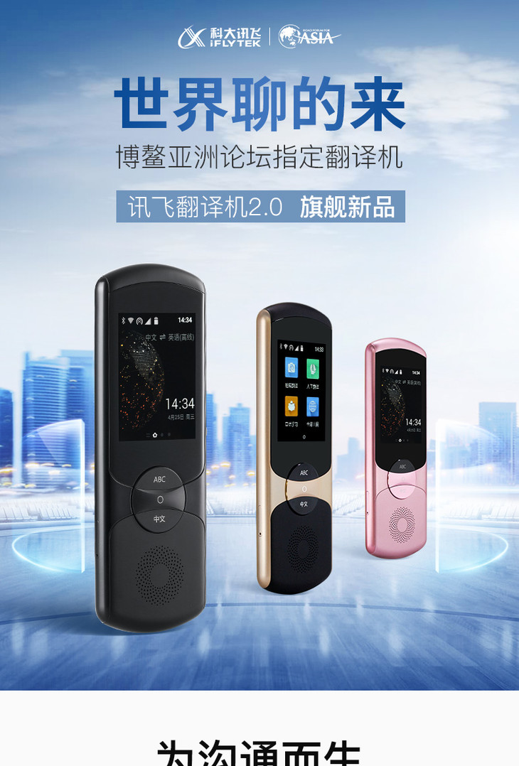 科大讯飞丨翻译器2.