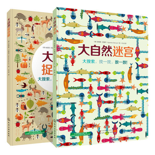 大自然专注力培养地板书（套装共2册） [3-6岁] 商品图0