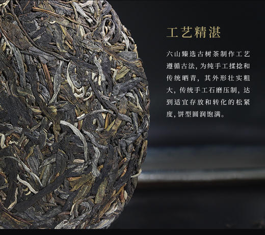 1680古树纯料——六山臻选（2018年生茶） 商品图3