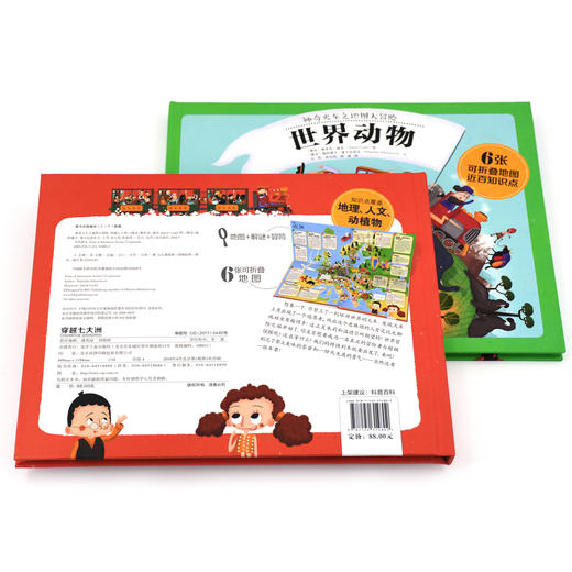 神奇火车之地图大冒险.穿越七大洲 商品图3