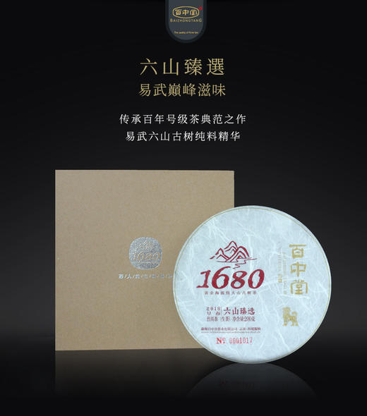 1680古树纯料——六山臻选（2018年生茶） 商品图2