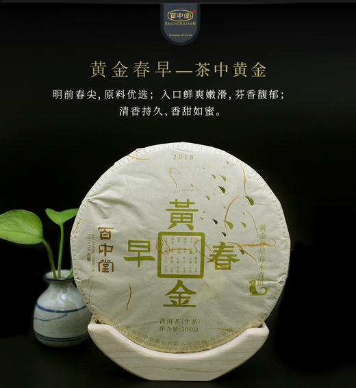 百中堂1680黄金春早——茶中黄金（2018年生茶） 商品图2