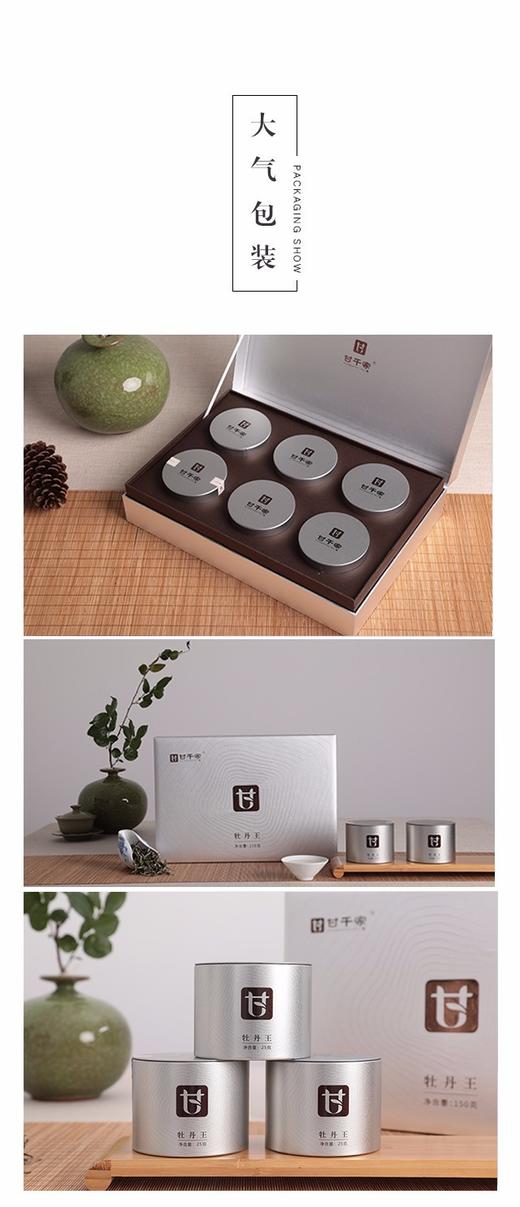 2018年银罐▪牡丹王（礼盒装） 商品图6