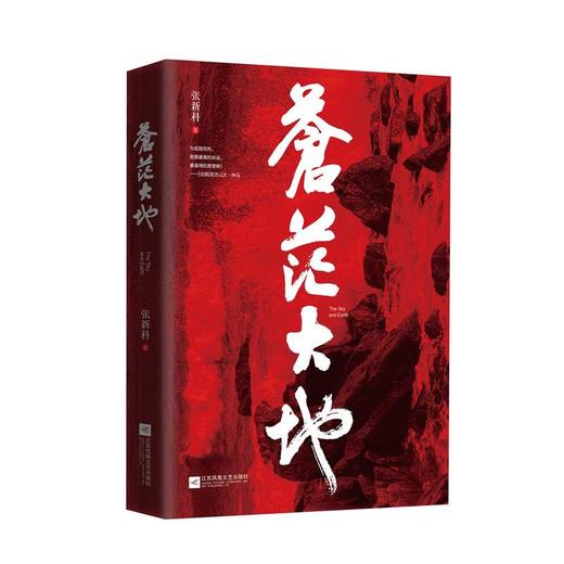 苍茫大地 商品图0