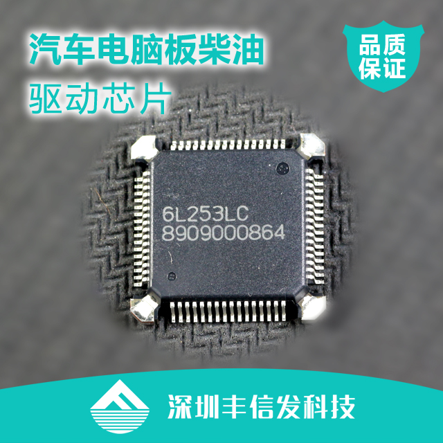 8909000864 汽车电脑板 柴油电脑板驱动芯片 汽车ic
