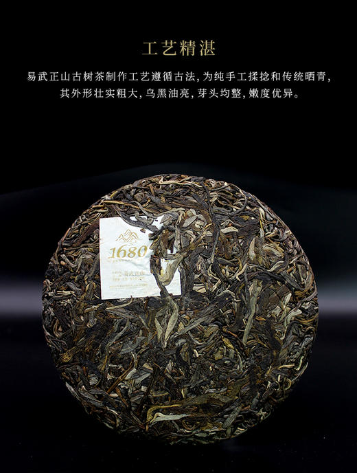 百中堂1680古树纯料—易武正山2018年（生茶） 商品图3