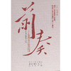 前奏——邓小平与1975年整顿 商品缩略图0