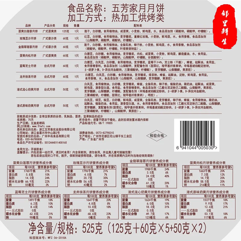 【邻里鲜生精选】五芳斋月饼礼盒装 五芳家月 广式月饼多 中秋节礼品