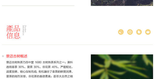 百中堂1680景迈古树普洱茶2014年（熟茶） 商品图1