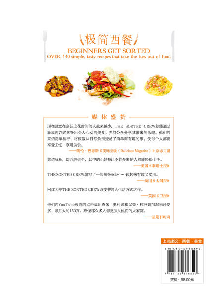 极简西餐 商品图1