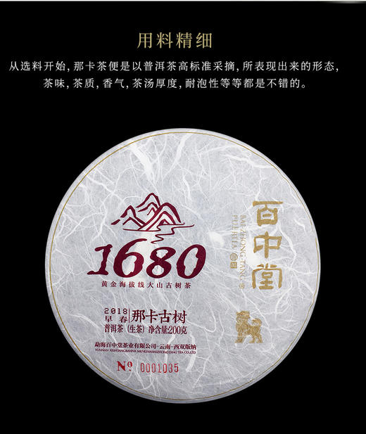 百中堂1680古树纯料—那卡古树2018年（生茶） 商品图3