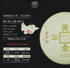 百中堂1680黄金春早——茶中黄金（2018年生茶） 商品缩略图1