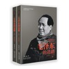 毛泽东的道路（1893-1949） 商品缩略图0