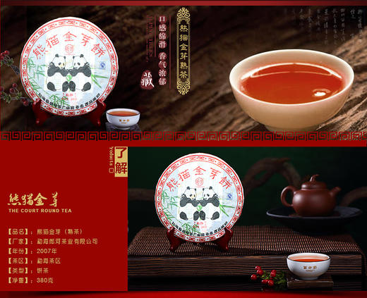 熊猫金芽2007年（熟茶） 商品图3