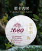 百中堂1680古树纯料—那卡古树2018年（生茶） 商品缩略图0