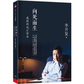 向死而生:我修的死亡学分