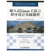 嵌入式Linux C语言程序设计基础教程  华清远见嵌入式学院  冯利美  冯建  人民邮电出版社  9787115316936 商品缩略图0