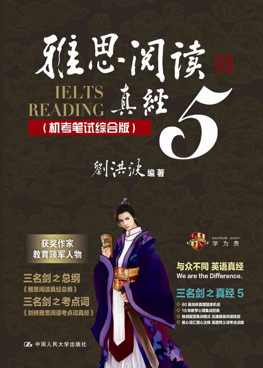雅思阅读真经5（机考笔试综合版） 商品图0
