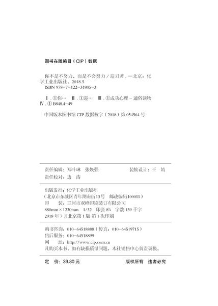 你不是不努力，而是不会努力 商品图2