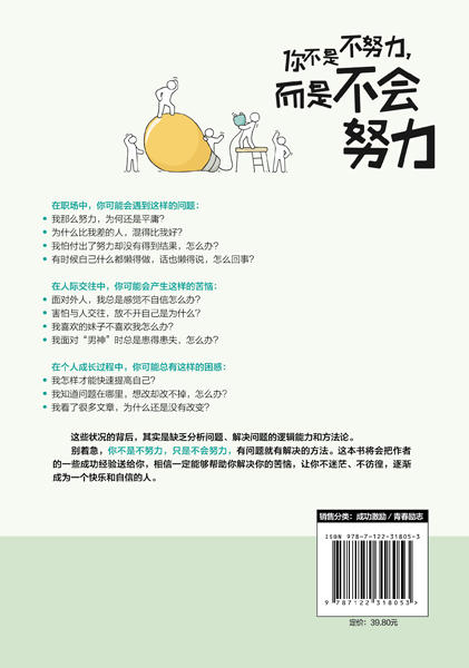 你不是不努力，而是不会努力 商品图1