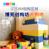 STEAM创构区域之博苑创构坊大积木 商品缩略图0