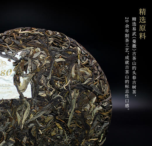 百中堂1680古树纯料—易武正山2018年（生茶） 商品图4
