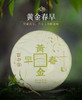 百中堂1680黄金春早——茶中黄金（2018年生茶） 商品缩略图0