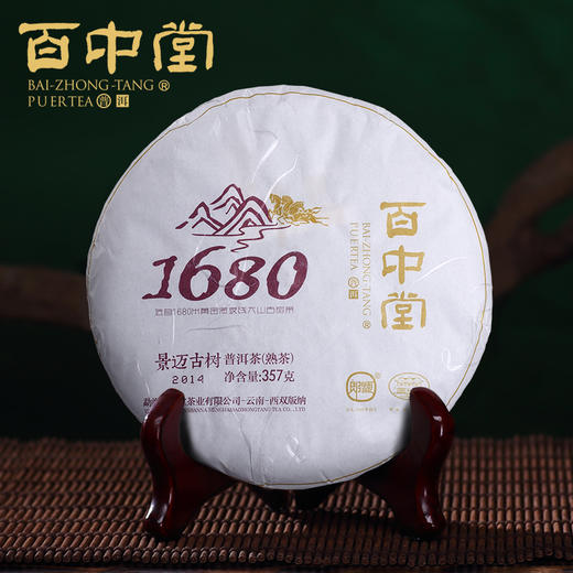 百中堂1680景迈古树普洱茶2014年（熟茶） 商品图0