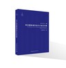 2018首届郑州国际城市设计大会论文集 商品缩略图0