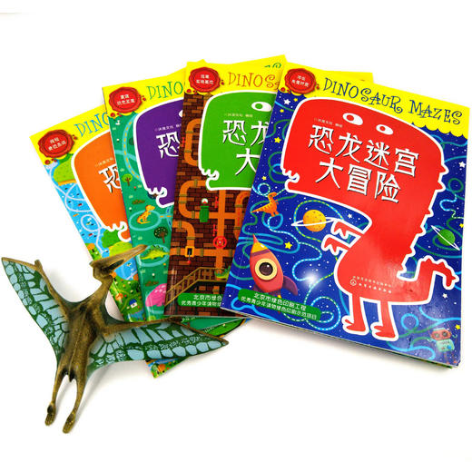 恐龙迷宫大冒险（套装共4册） 商品图2