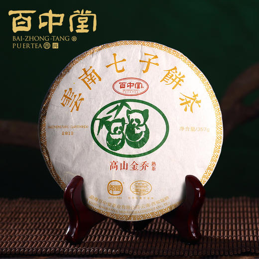 百中堂 熟普洱 2013年高山金乔  357g 商品图0
