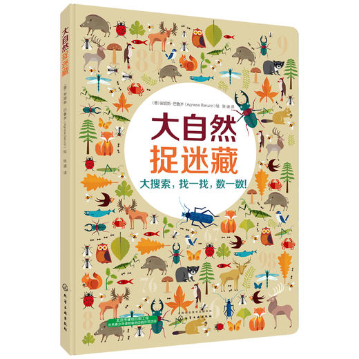 大自然专注力培养地板书（套装共2册） [3-6岁] 商品图1