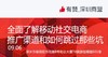 【深圳商盟】运营分享会 | 全面了解移动社交电商推广渠道和如何跳过那些坑 商品缩略图0
