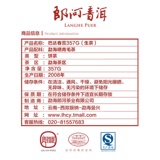 巴达春蕊2008年 商品图4