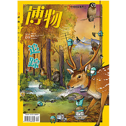 《博物》 201809 动物追踪 螳螂捕蝉 蓝舌石龙子 商品图0