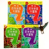 恐龙迷宫大冒险（套装共4册） 商品缩略图1