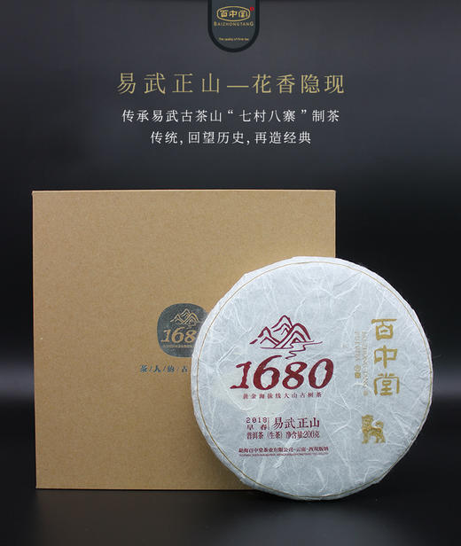 百中堂1680古树纯料—易武正山2018年（生茶） 商品图2