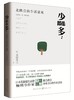 少即是多:北欧自由生活意见 商品缩略图0