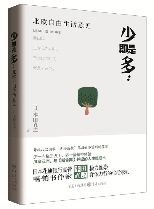 少即是多:北欧自由生活意见 商品图0
