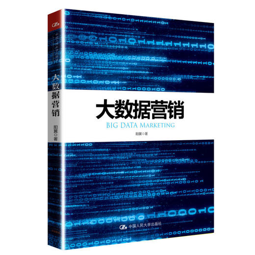 大数据营销 商品图0