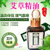 艾草精油(30ml/瓶) 商品缩略图4