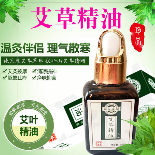 艾草精油(30ml/瓶) 商品图4