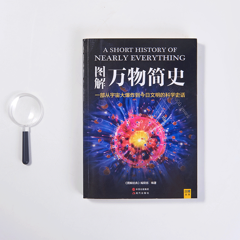 《图解时间简史&万物简史》丨人人都能读懂的霍金,理解从史前大爆炸到