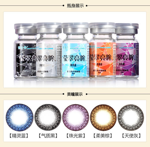 博士伦莹翠亮眸年抛美瞳 商品图8